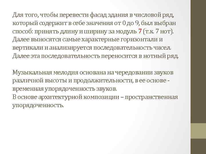 Для того, чтобы перевести фасад здания в числовой ряд, который содержит в себе значения