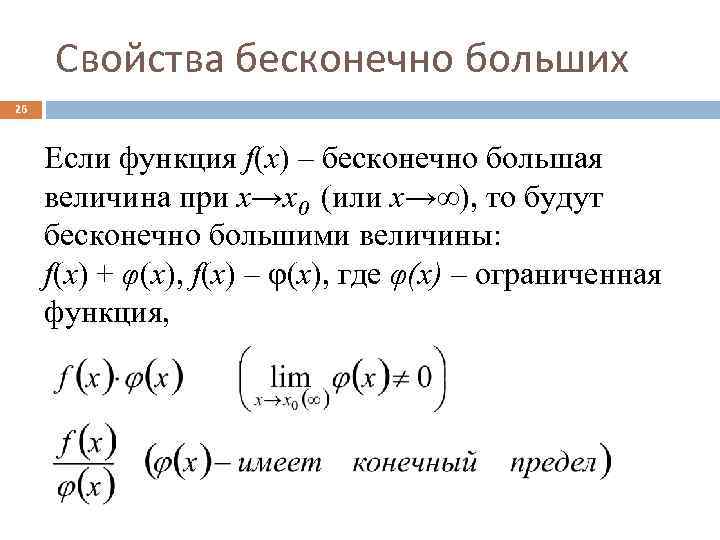 Найти главную часть бесконечно большой функции