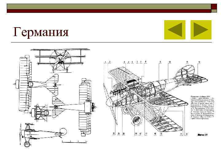 Германия 