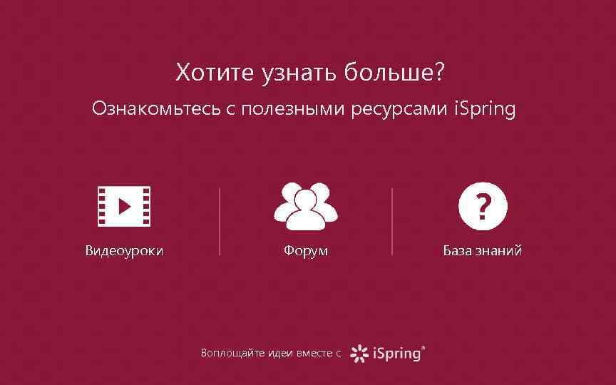 Хотите узнать больше? Ознакомьтесь с полезными ресурсами i. Spring Видеоуроки Форум Воплощайте идеи вместе