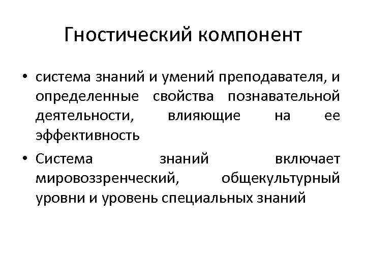 Гностический