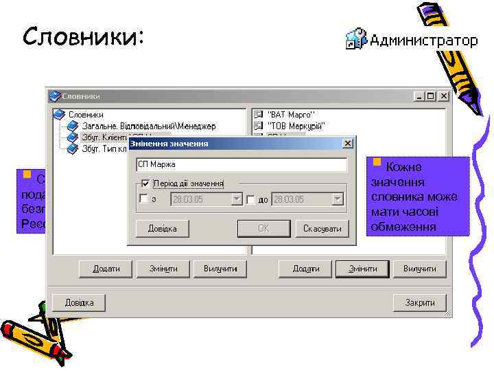 Словники: Реєстраційна картка – це спеціалізована облікова форма, що містить поля для фіксації характеристик