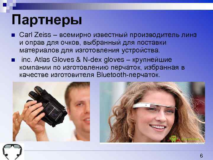 Партнеры n n Carl Zeiss – всемирно известный производитель линз и оправ для очков,