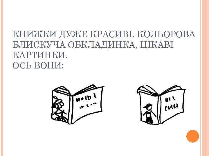 КНИЖКИ ДУЖЕ КРАСИВІ. КОЛЬОРОВА БЛИСКУЧА ОБКЛАДИНКА, ЦІКАВІ КАРТИНКИ. ОСЬ ВОНИ: 