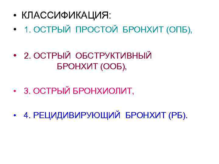 Для острого простого бронхита характерно