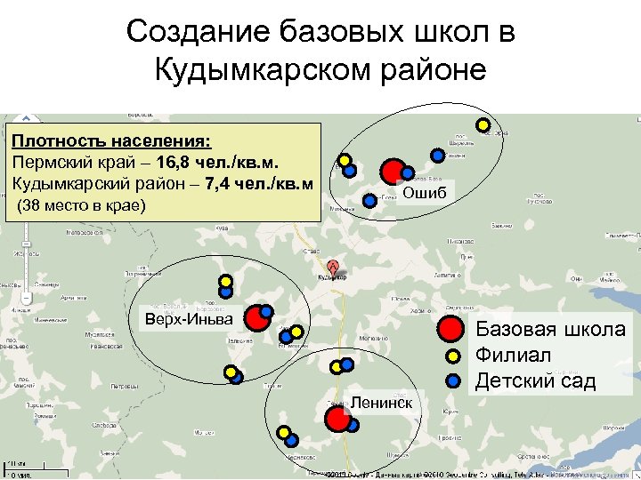 Создание базовых школ в Кудымкарском районе Плотность населения: Пермский край – 16, 8 чел.