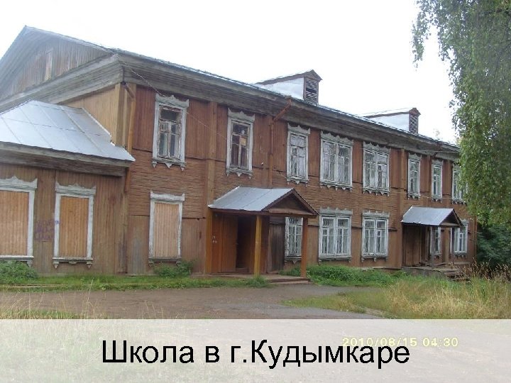 Школа в г. Кудымкаре 