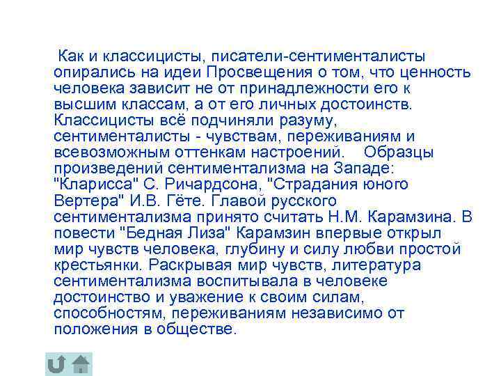  Как и классицисты, писатели-сентименталисты опирались на идеи Просвещения о том, что ценность человека