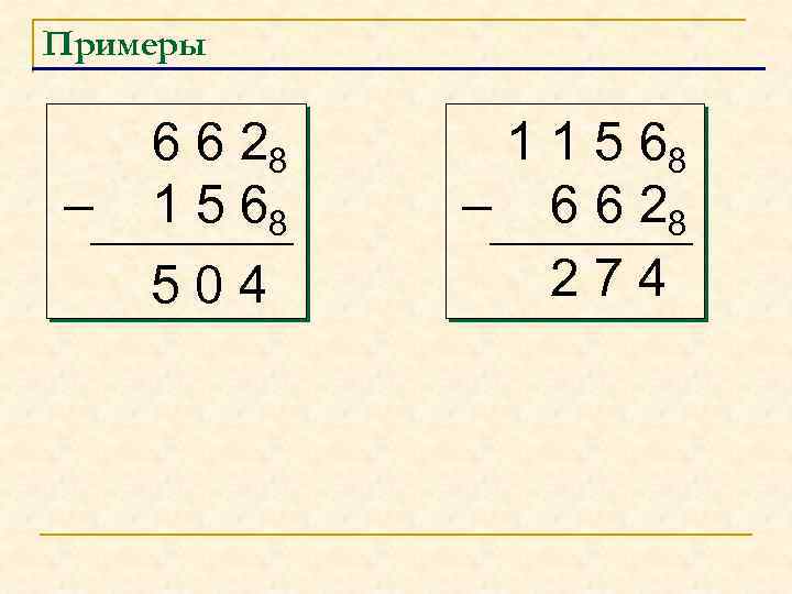 Примеры – 6 6 28 1 5 68 504 1 1 5 68 –