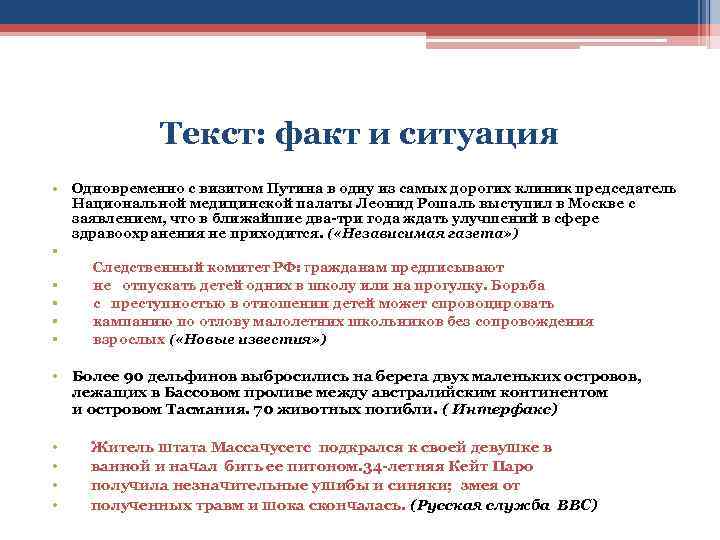 Текст: факт и ситуация • Одновременно с визитом Путина в одну из самых дорогих