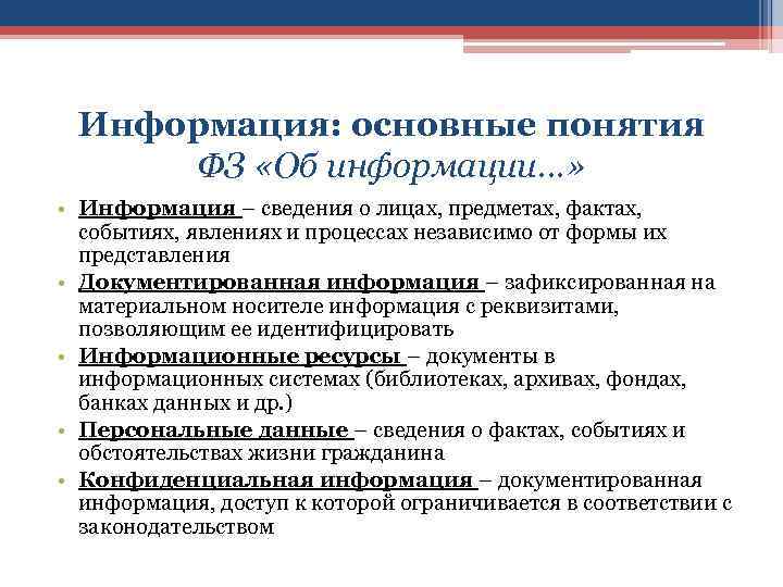 Которой ограничивается в соответствии с. Документированная информация это информация зафиксированная на. Модели информационных процессов журналистика. Первичная информация фиксируется в. Этапы информационного процесса в журналистике.