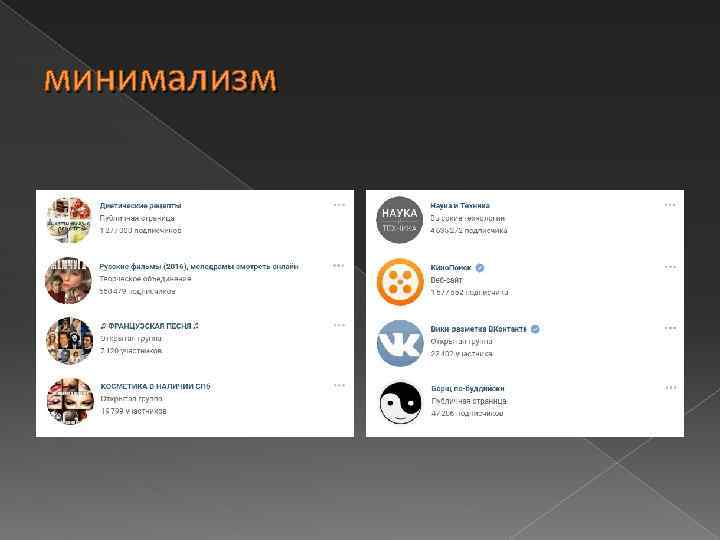 минимализм 