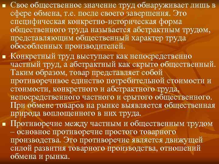 n n n Свое общественное значение труд обнаруживает лишь в сфере обмена, т. е.