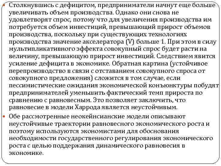  Столкнувшись с дефицитом, предприниматели начнут еще больше увеличивать объем производства. Однако они снова