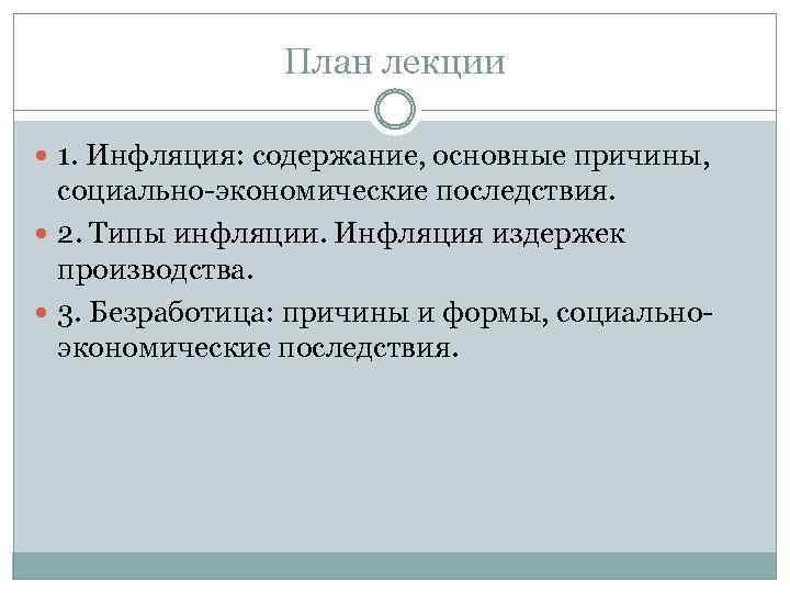 План виды причины и последствия инфляции егэ обществознание