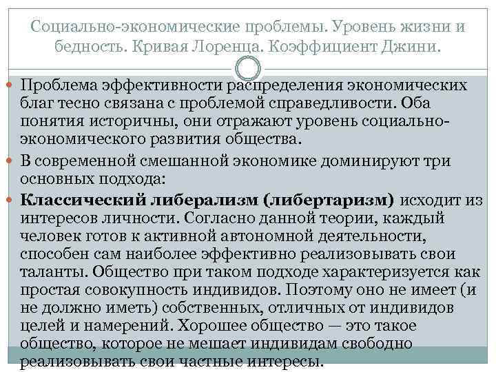 Эффективность распределения. Проблема эффективности в экономике. Проблема эффективности распределений экономических благ. Факторы решающие проблему справедливого распределения благ.