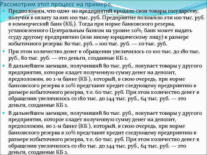 Рассмотрим этот процесс на примере. Предположим, что одно из предприятий продало свои товары государству,