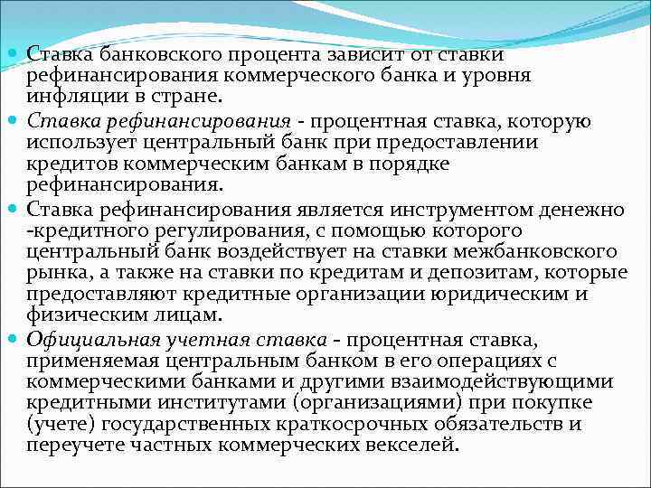 Процент зависящих. От чего зависит ставка банковского процента. Процентная ставка зависит от ставки рефинансирования. Процентные ставки по активным операциям банков зависят от.