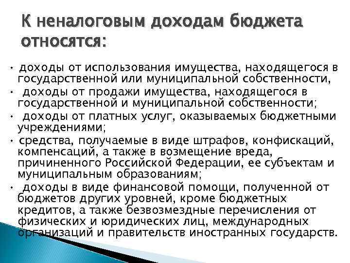 Что относится к доходам