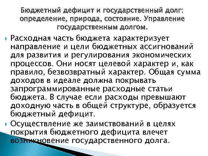 Государственный бюджет и государственный долг план