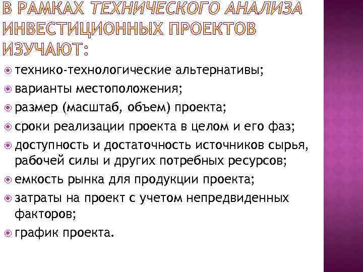 Проанализировать технологического процесса. Технико-технологическая. Технологические альтернативы это. Технологические альтернативы в экономике это. Технико-технологические альтернативы.