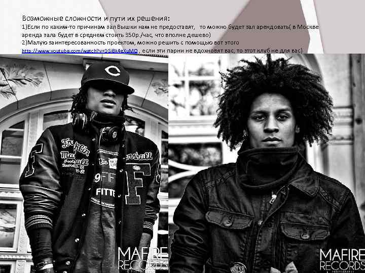 Возможные сложности и пути их решения: 1)Если по каким-то причинам зал Вышки нам не