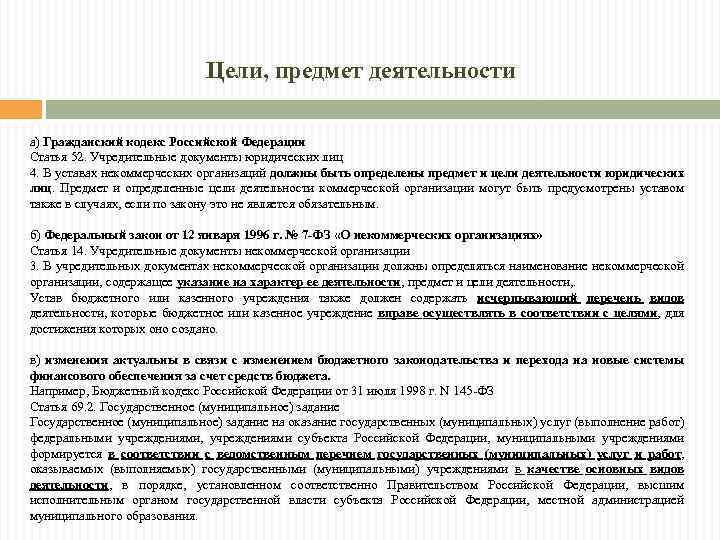 Устав нко социальной направленности образец