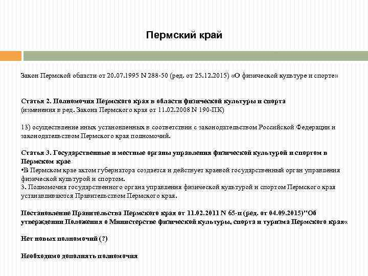 Государственные органы пермского края. Полномочия края. Полномочия правительства Пермского края. Система государственных органов Пермского края. Исполнительные органы Пермского края схема.