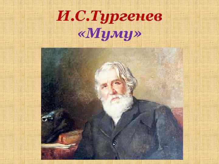 Сочинение: Сочинение по рассказу Тургенева Муму