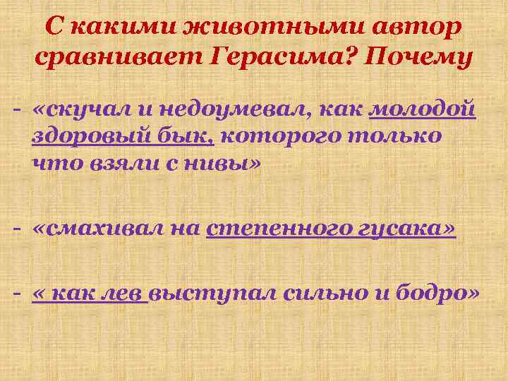 Автор герасима. Сравнения в рассказе Муму 5 класс. Сравнение Герасима. С кем Автор сравнивает Герасима. 5 Сравнений в рассказе Муму.