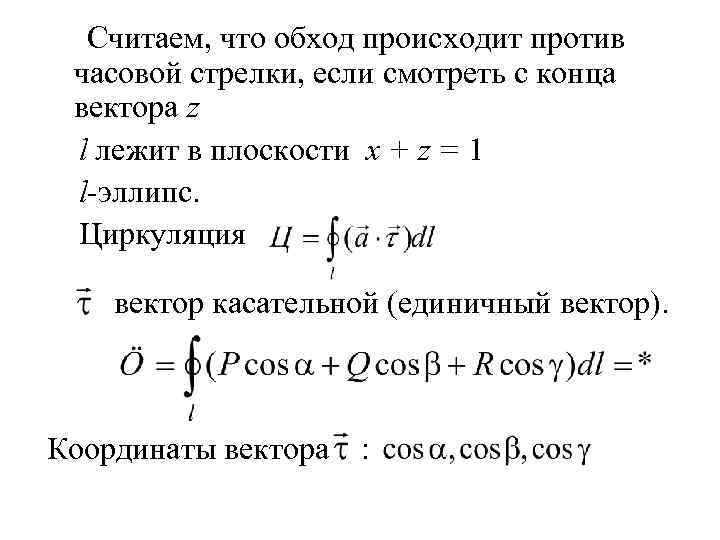 Считаем, что обход происходит против часовой стрелки, если смотреть с конца вектора z l