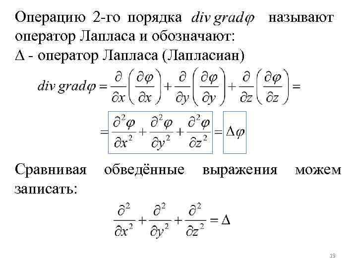 Оператор лапласа в сферических координатах