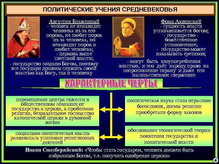 Учение средневековья