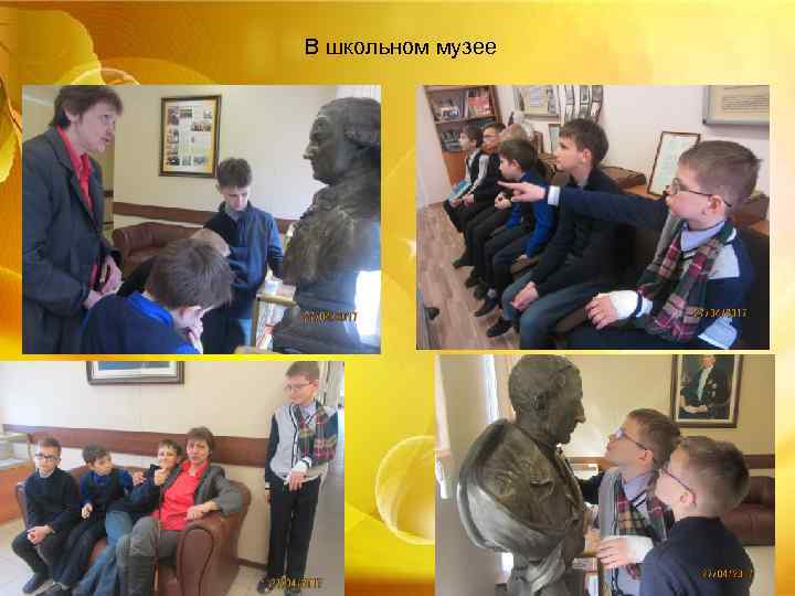 В школьном музее 