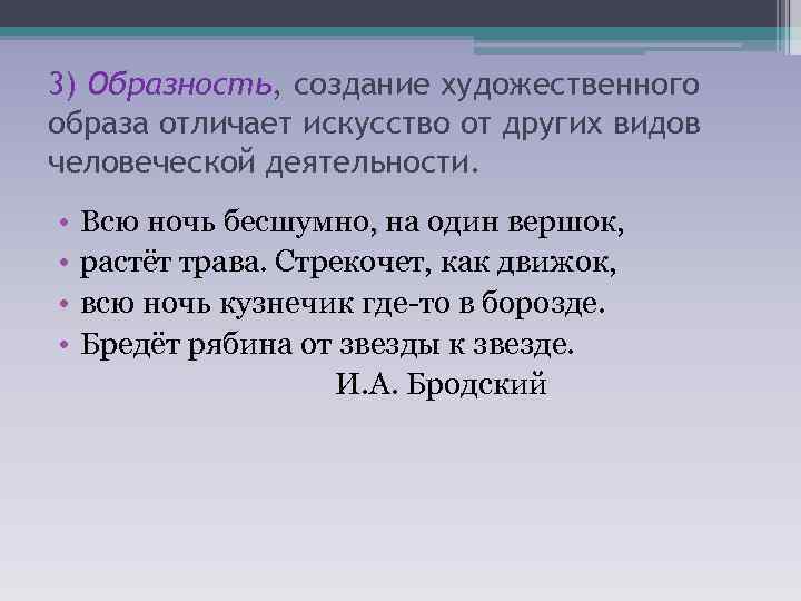 3) Образность, создание художественного образа отличает искусство от других видов человеческой деятельности. • •