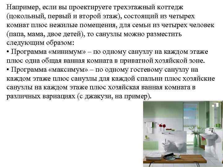 Например, если вы проектируете трехэтажный коттедж (цокольный, первый и второй этаж), состоящий из четырех