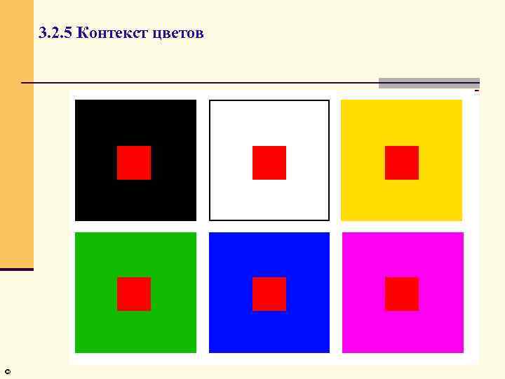 3. 2. 5 Контекст цветов © 