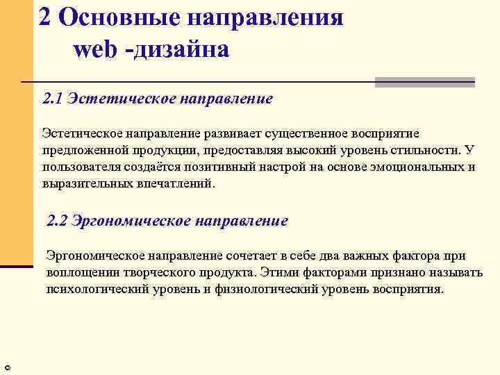 Понятие web дизайна