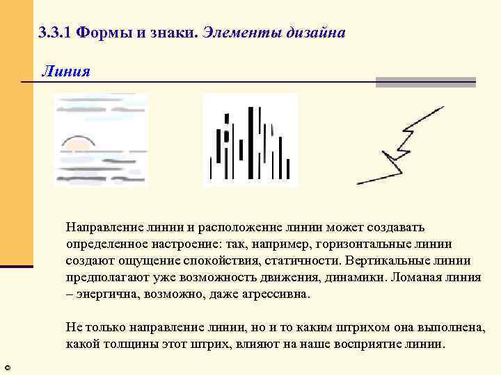 Направлений линий. Направление линий. Формы линий. Виды расположения линий. Элементы веб дизайна линии.