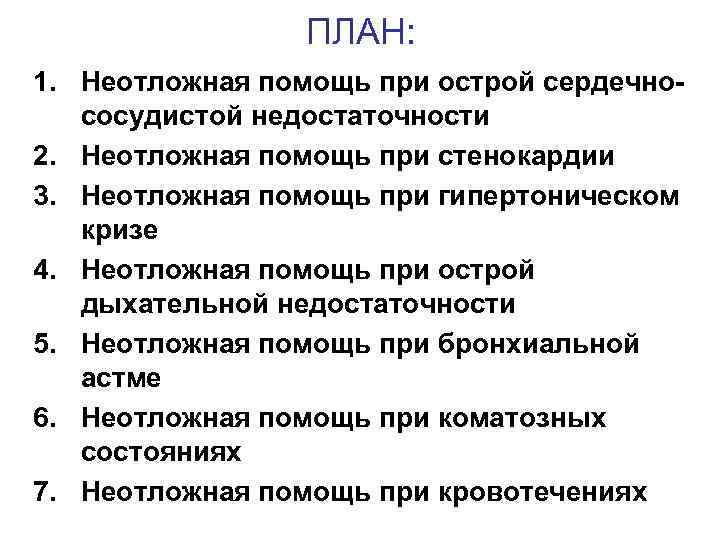 Дыхательная недостаточность оказание помощи. Острая дыхательная недостаточность алгоритм. Острая дыхательная недостаточность неотложка.