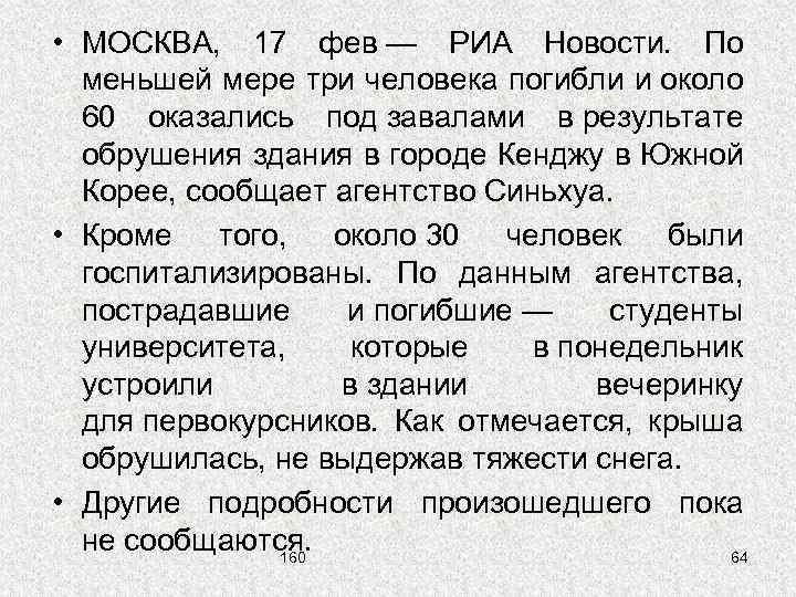  • МОСКВА, 17 фев — РИА Новости. По меньшей мере три человека погибли