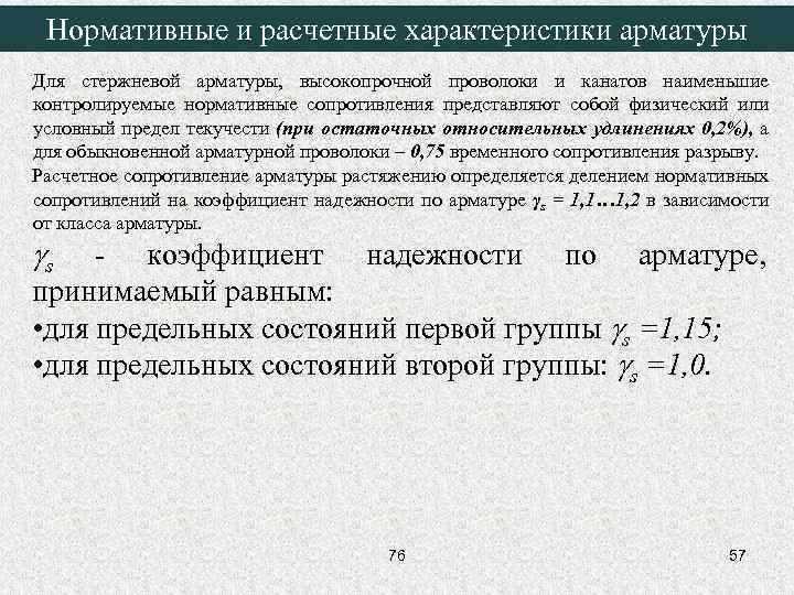 Расчет стульчиков для арматуры