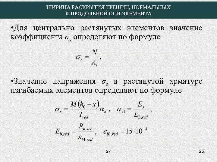 Как влияет длительность приложения нагрузки на ширину раскрытия трещин