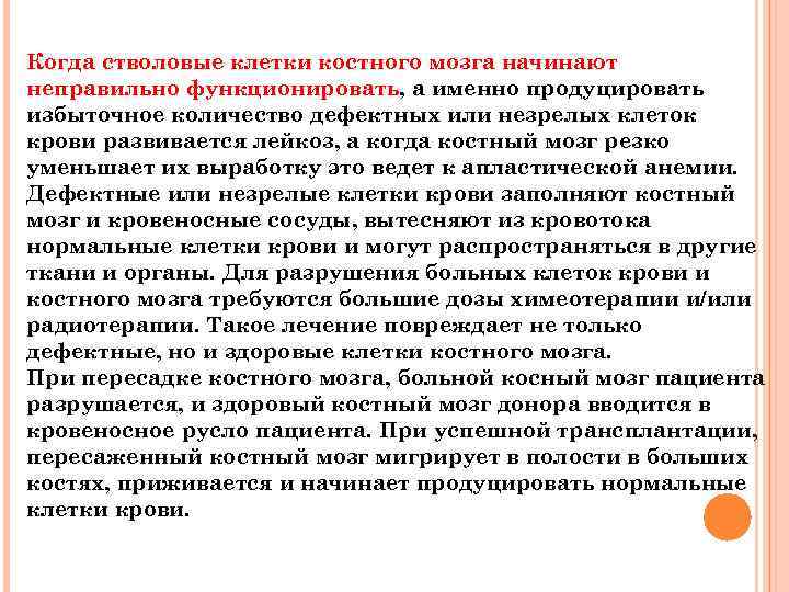 Когда стволовые клетки костного мозга начинают неправильно функционировать, а именно продуцировать избыточное количество дефектных