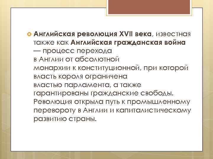 Составьте план по теме причины революции в англии