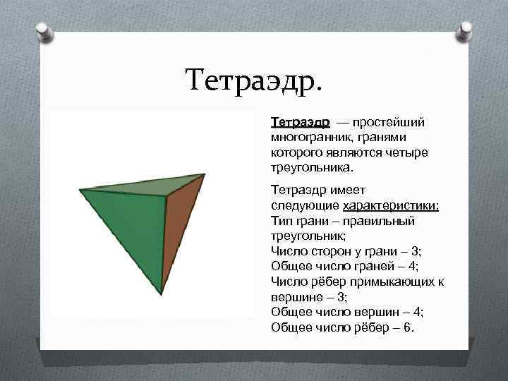 Элементы симметрии правильных многогранников 10 класс презентация