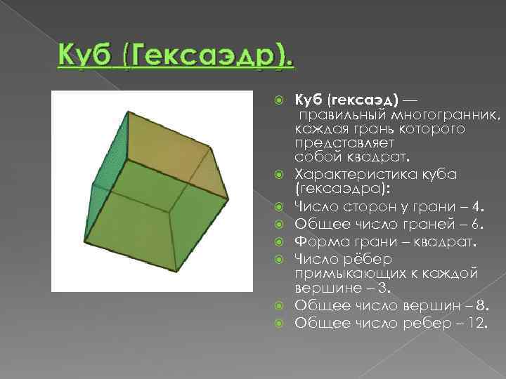 Гексаэдр схема для склеивания