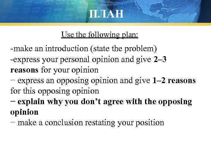 ПЛАН Use the following plan: Text -make an introduction (state the problem) -express your