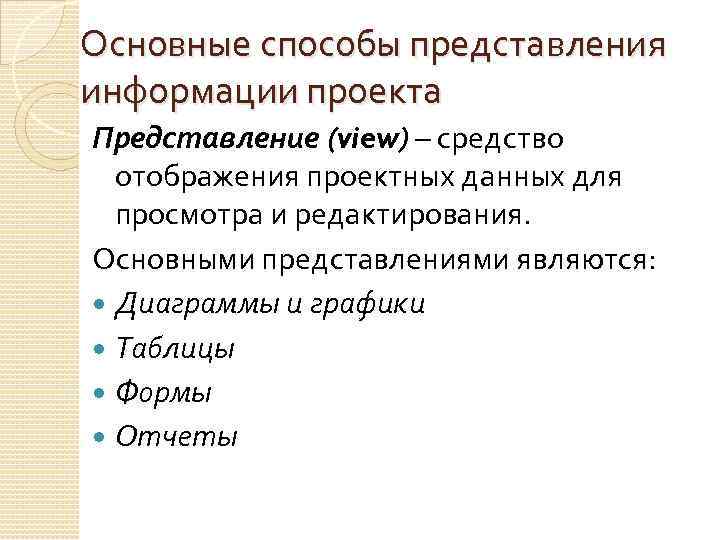 Представление проекта это