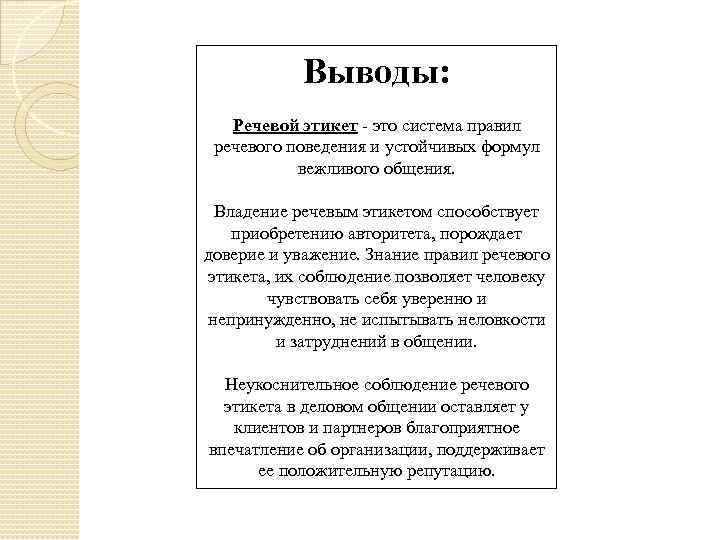 Образец реферата на тему речевой этикет сегодня